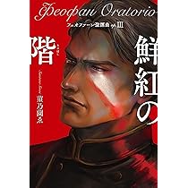 フェオファーン聖譚曲(オラトリオ)op.I 黄金国の黄昏: 黄金国の